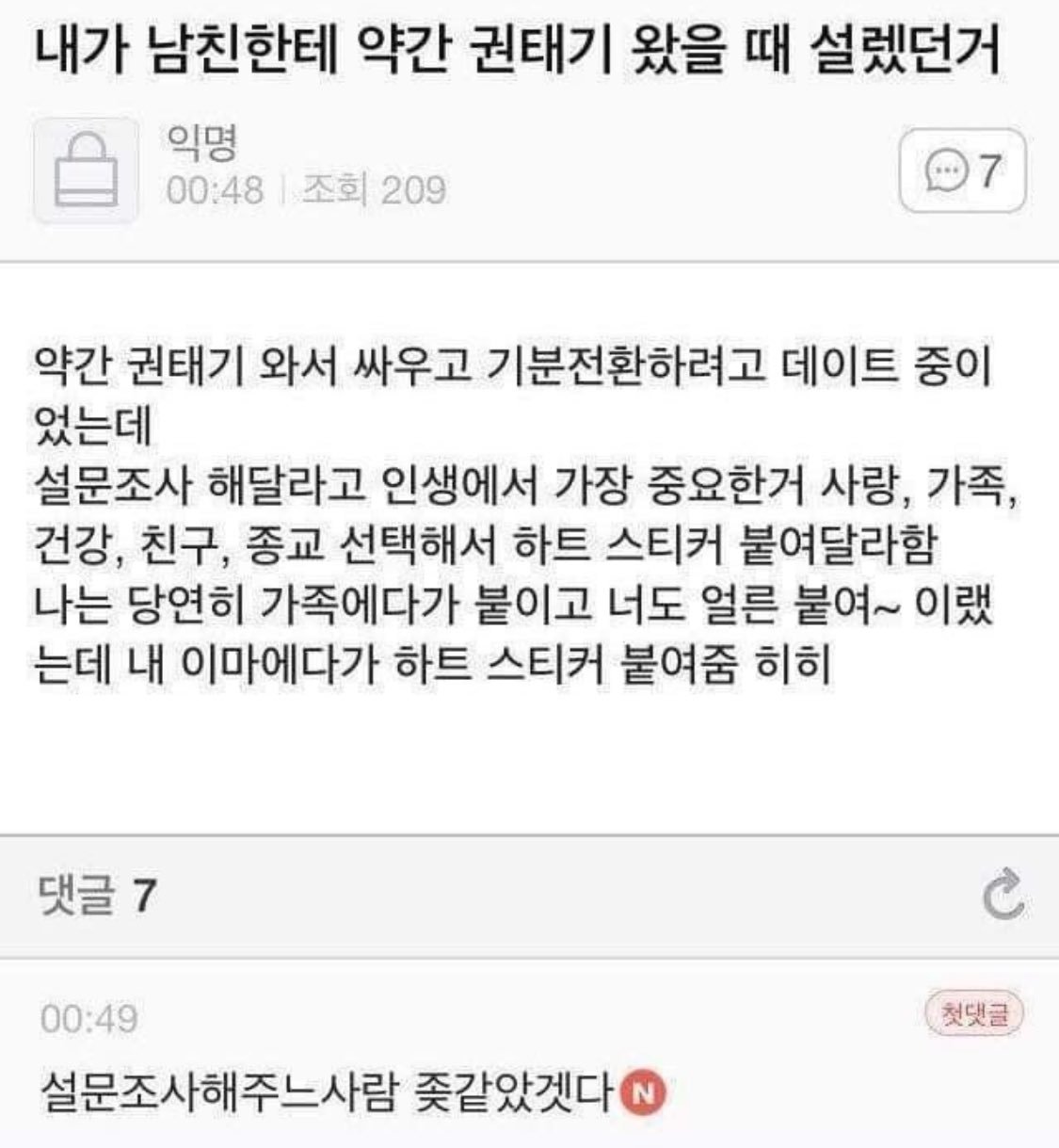 극한직업 설문조사 직원