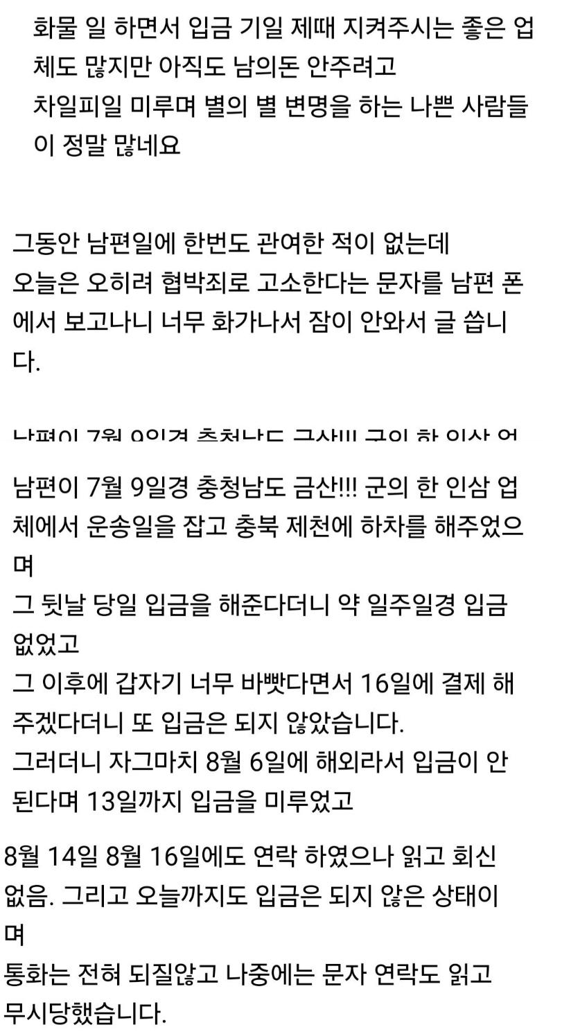 일 시키고 돈 안주고 되려 협박죄로 신고한다네요+추가 내용