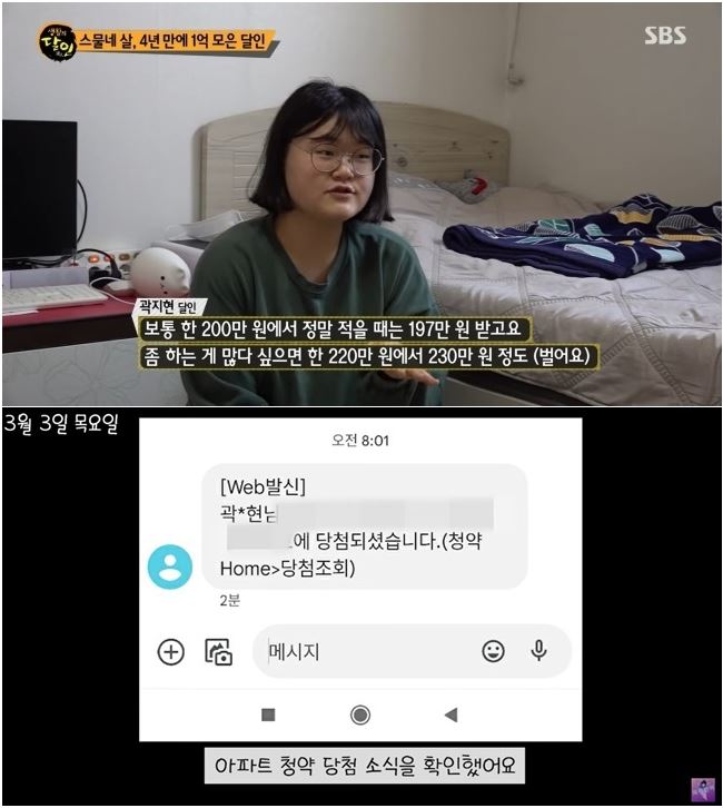 24살에 1억 모아서 생활의달인 나왔던 여자분 근황