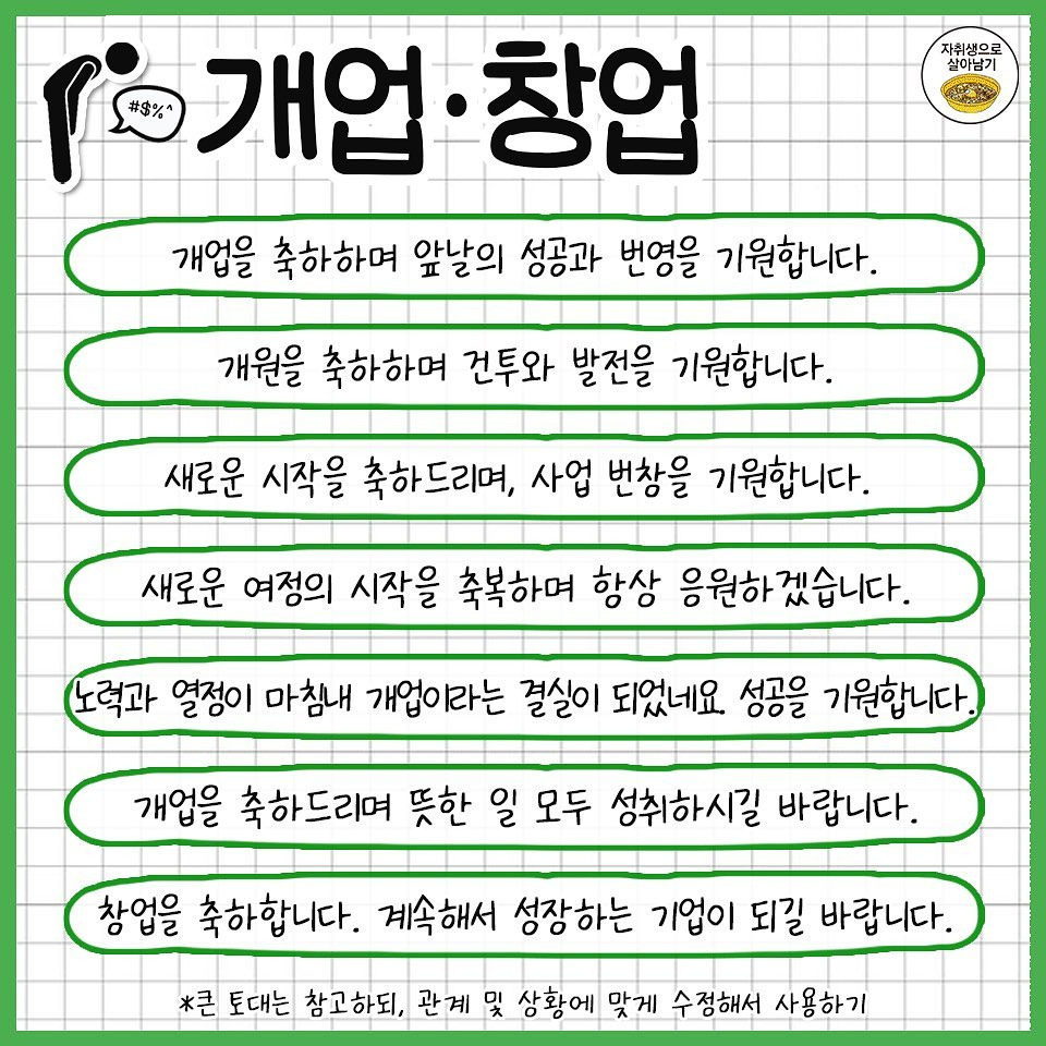 경조사별 인사말 모음