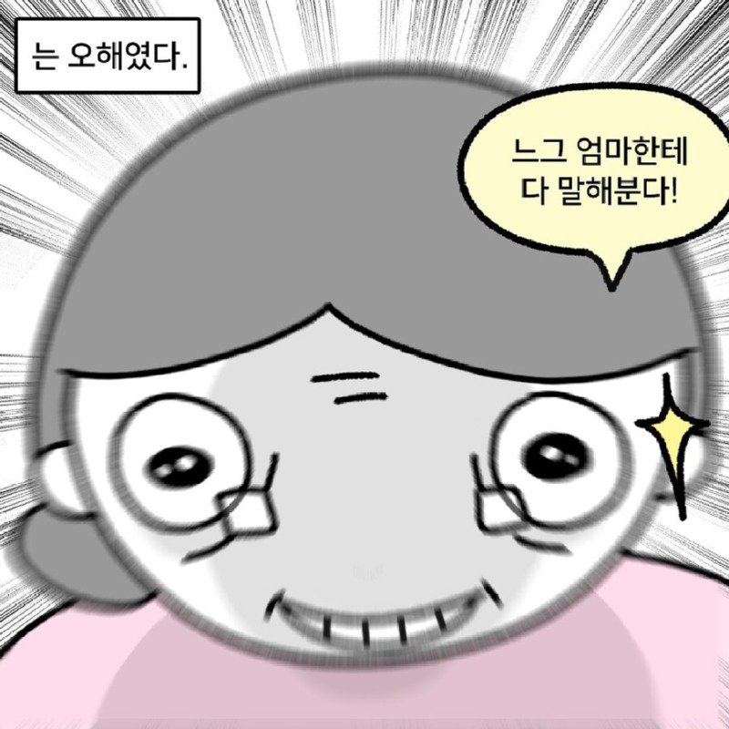 버스에서 본 할머니가 손주 다루는 법.MANHWA