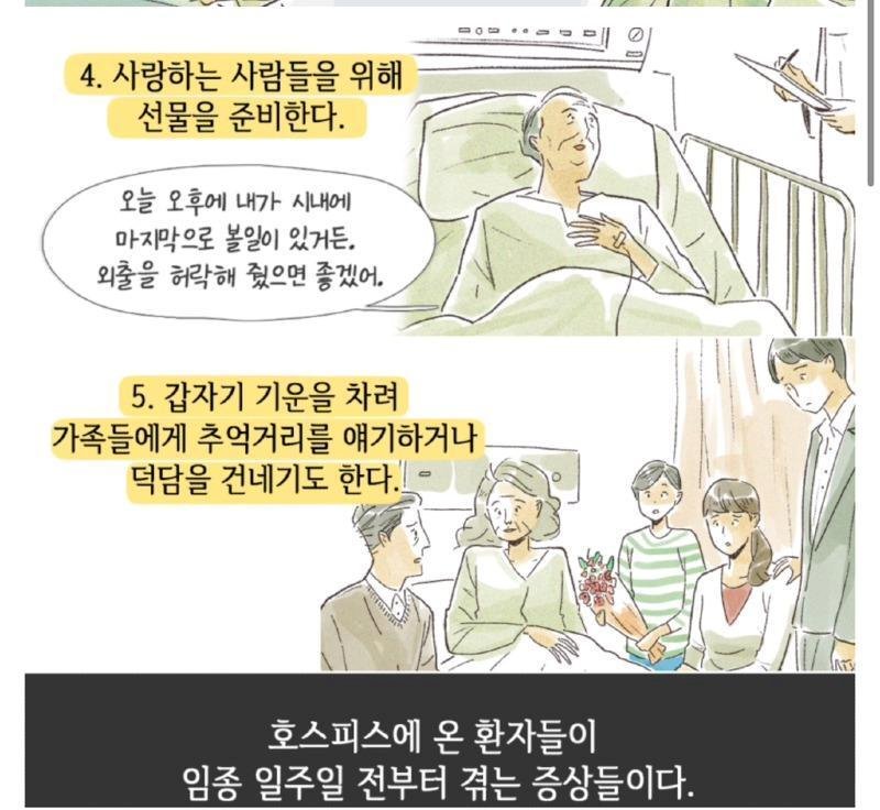 사람이 죽기 일주일 전 나타나는 증상.jpg