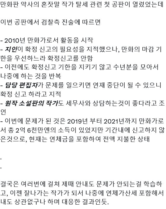 탈세 만화가를 선처해달라 부탁한 일본검찰