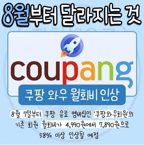 8월부터 달라지는 것들