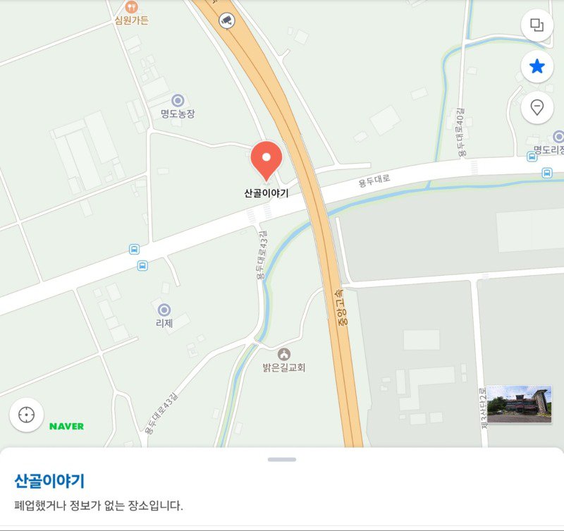 제천에 유명한 흉가 근황