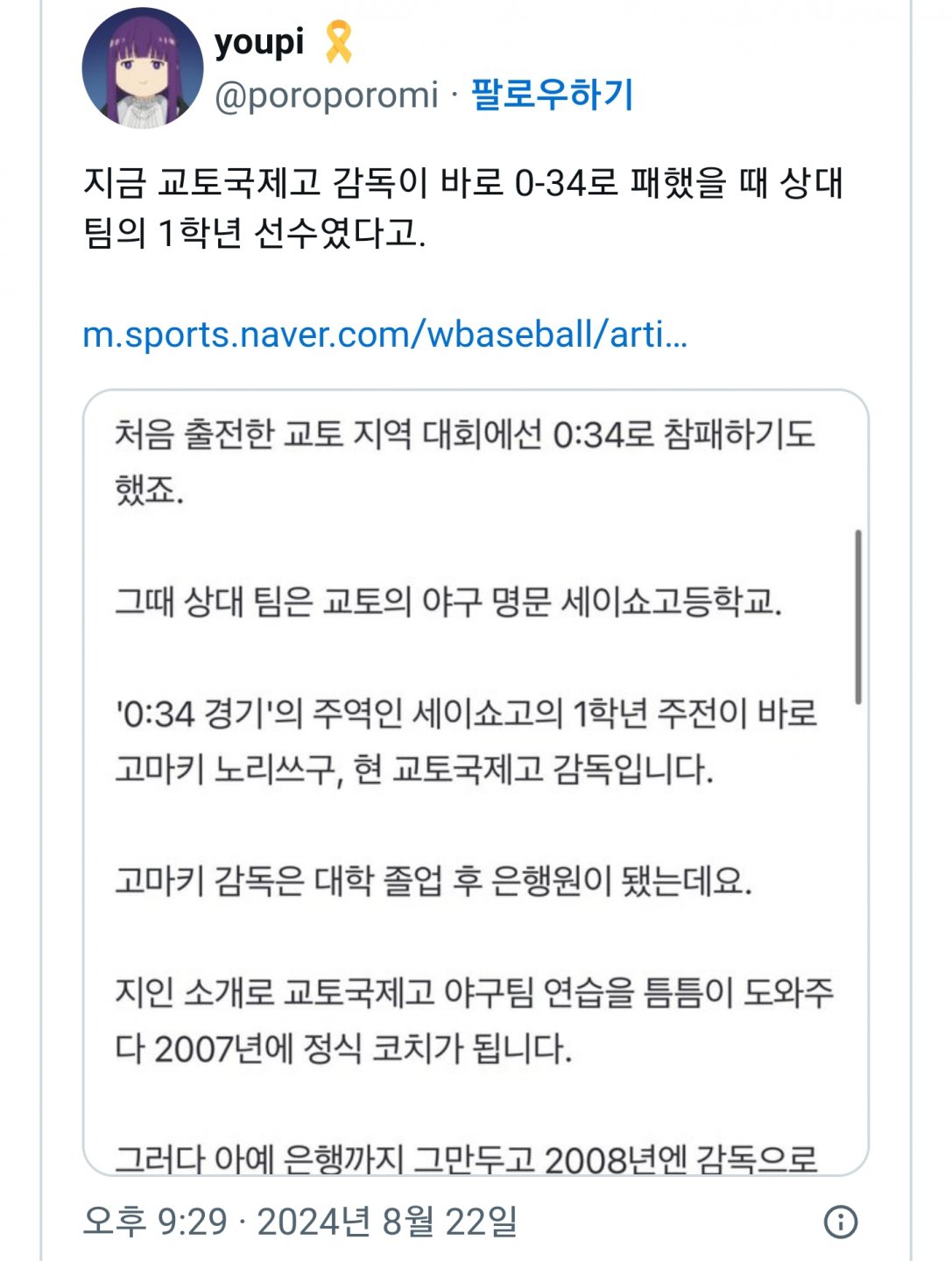 일본 코시엔 100주년에 한국어 교가가 울려퍼지는...