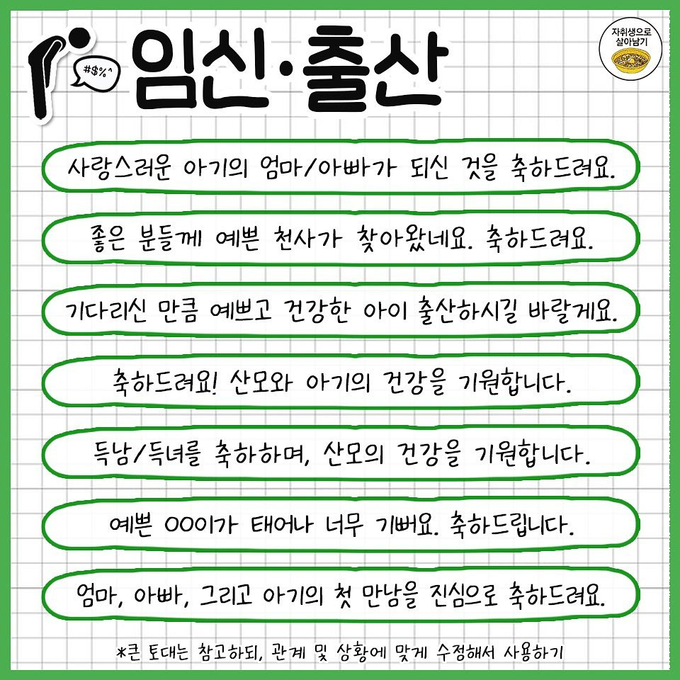 경조사별 인사말 모음