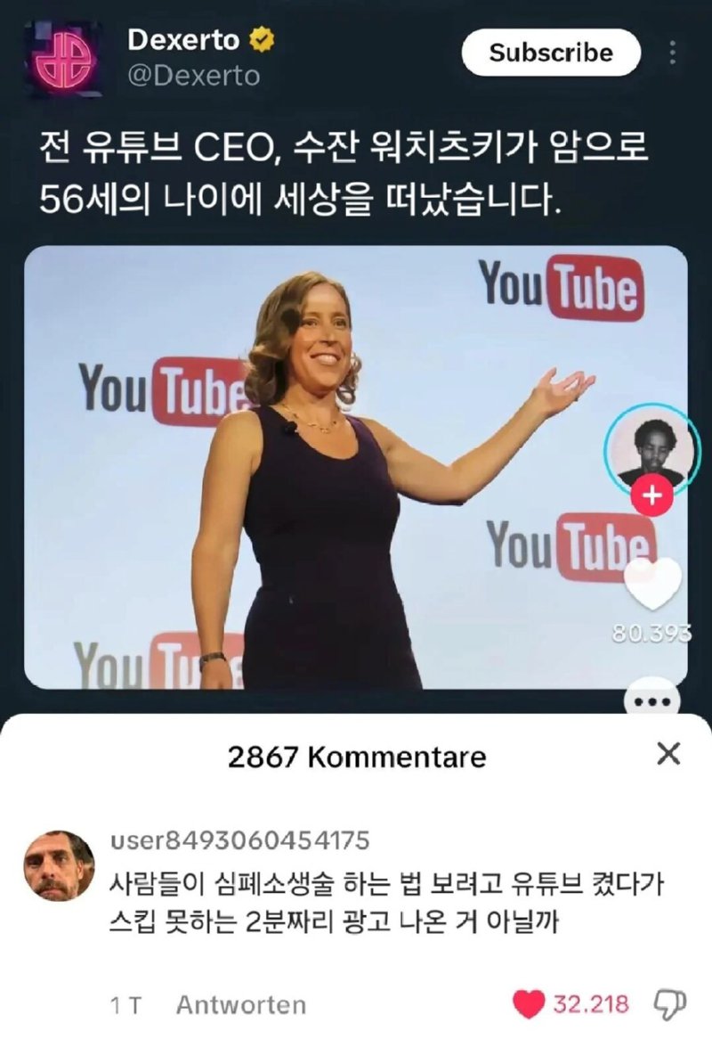 전 유튜브 CEO 사망 반응