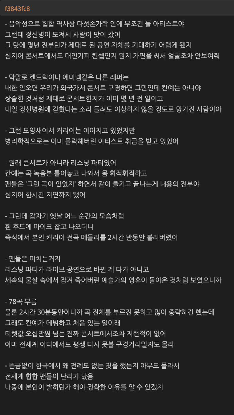 얼마전 난리난 칸예 내한 라이브