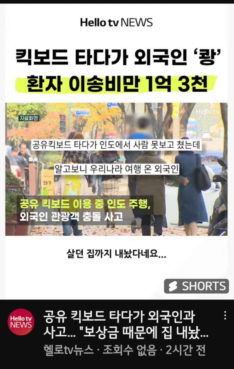 킥보드 타다가 집 내놨다라는