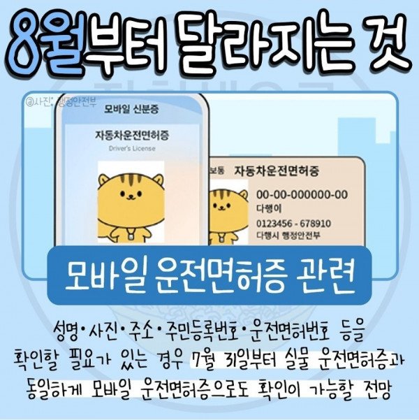 8월부터 달라지는 것들