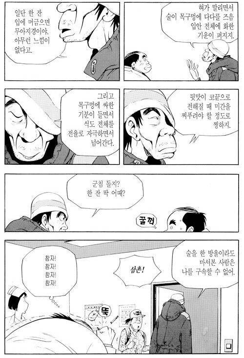 술 마셔본 사람은 날 구속할 수 없어