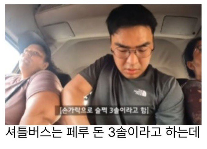 페루 운전기사가 한국인에게 바가지요금을 받자  