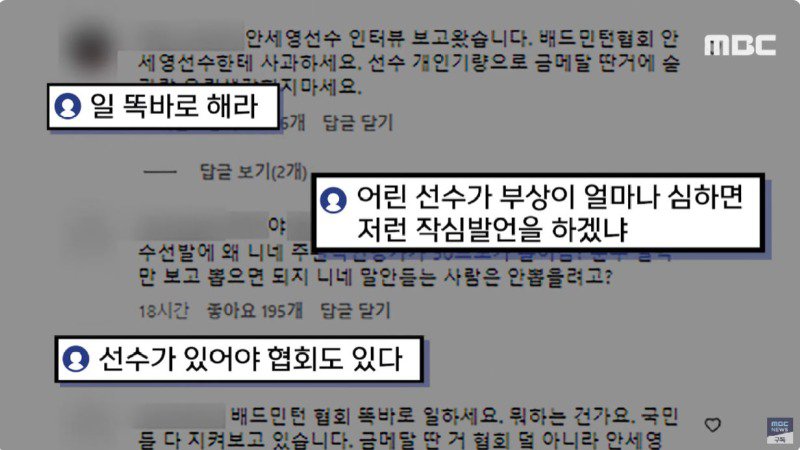 욕 좀 먹었다고 안세영사진 빼버리는 늙은이들 클라스 보소