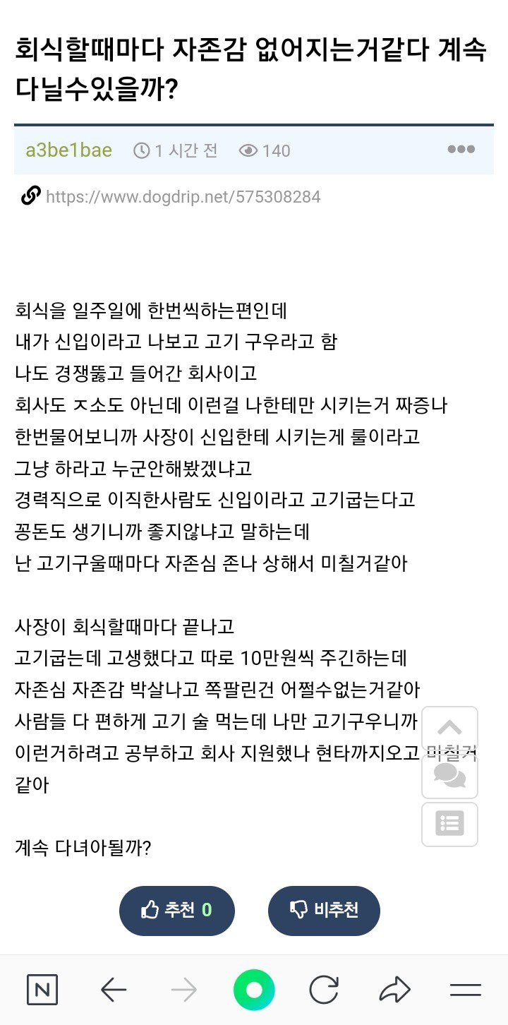 회식 고기굽는거때문에 퇴사고민중인 사람