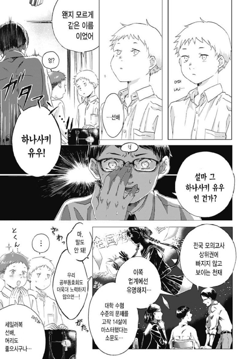 도쿄에서 전학온 여학생 manhwa