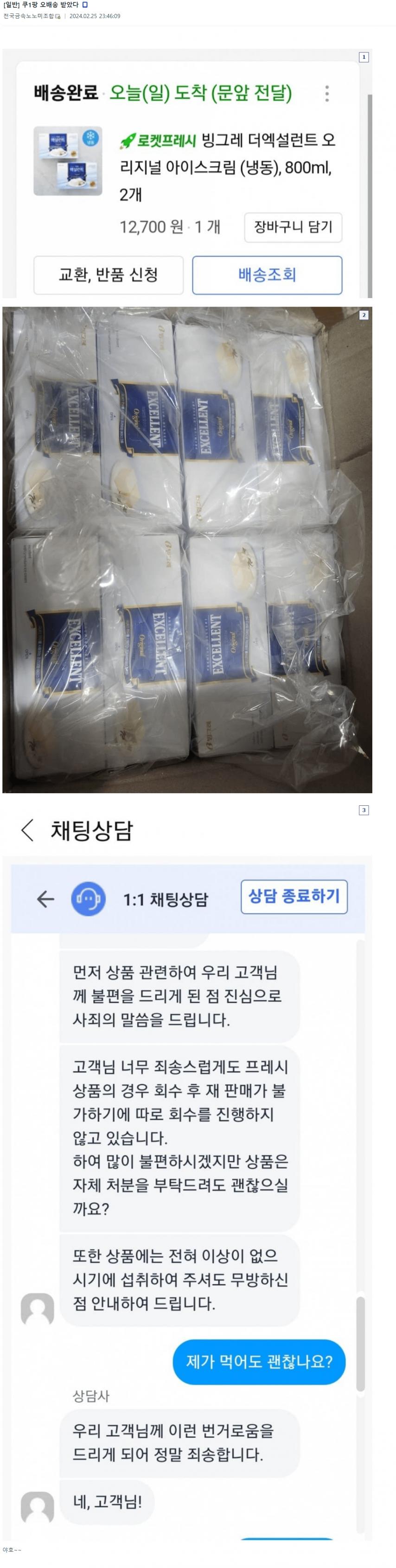 쿠팡 오배송 받았습니다