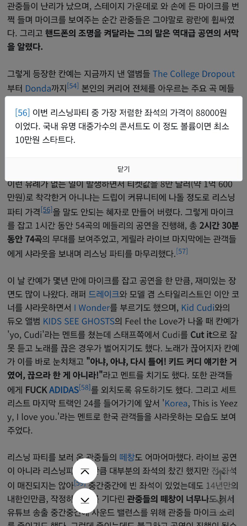 얼마전 난리난 칸예 내한 라이브