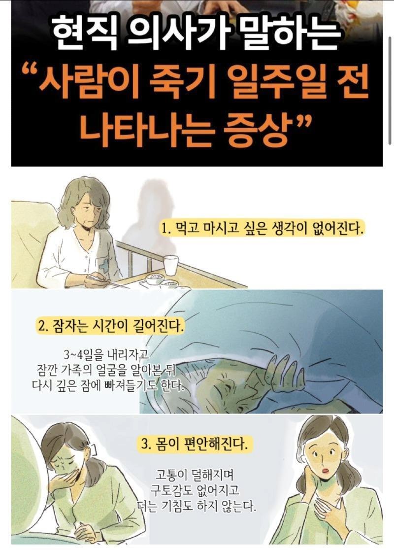 사람이 죽기 일주일 전 나타나는 증상.jpg