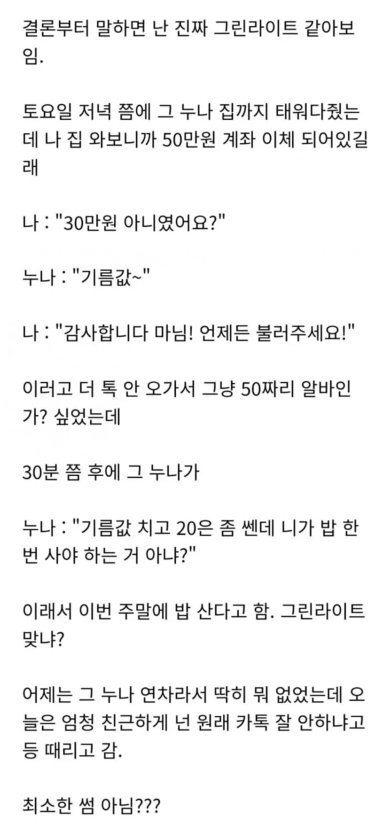 50만원받고 결혼식 다녀온 썰