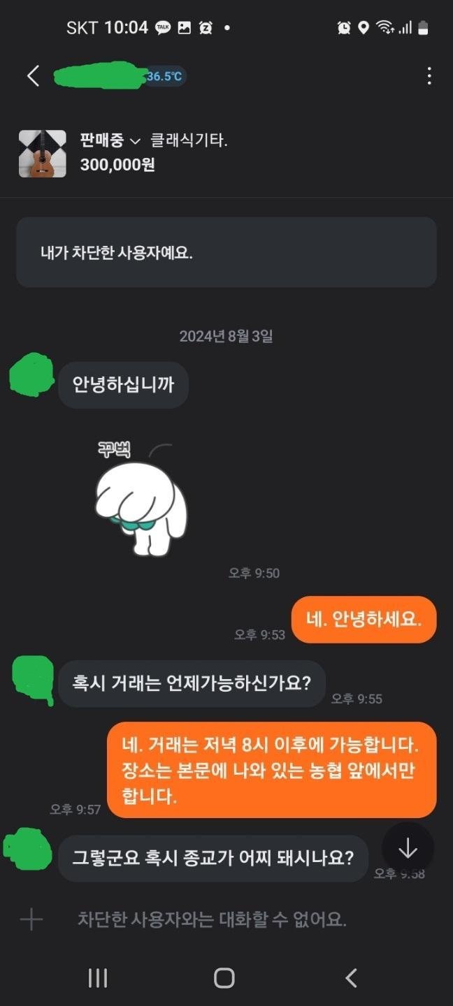 당근마켓 기독교 거지 근황