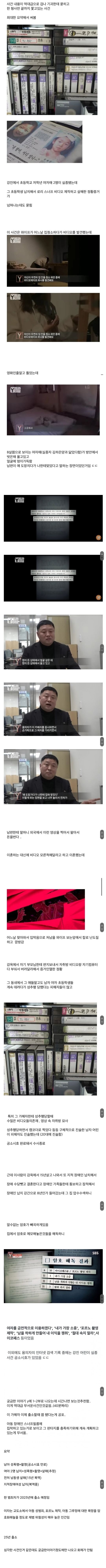 국내의 아동 스너프필름 미제사건