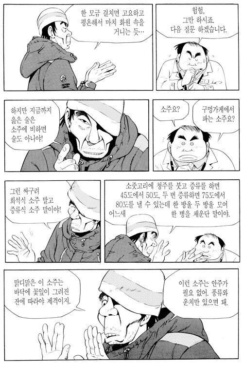 술 마셔본 사람은 날 구속할 수 없어