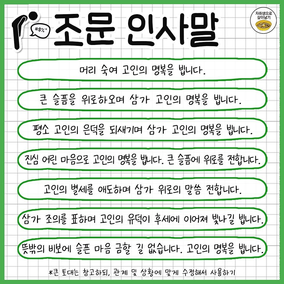 경조사별 인사말 모음