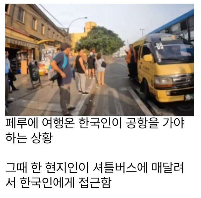 페루 운전기사가 한국인에게 바가지요금을 받자  