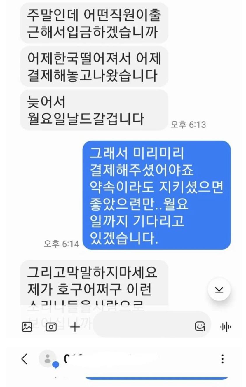 일 시키고 돈 안주고 되려 협박죄로 신고한다네요+추가 내용