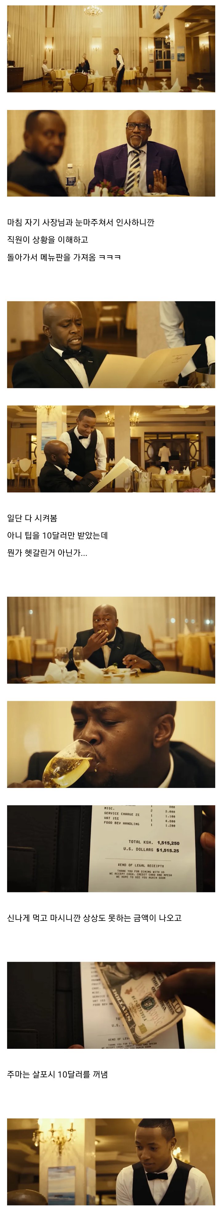 생각보다 많이 받은 팁