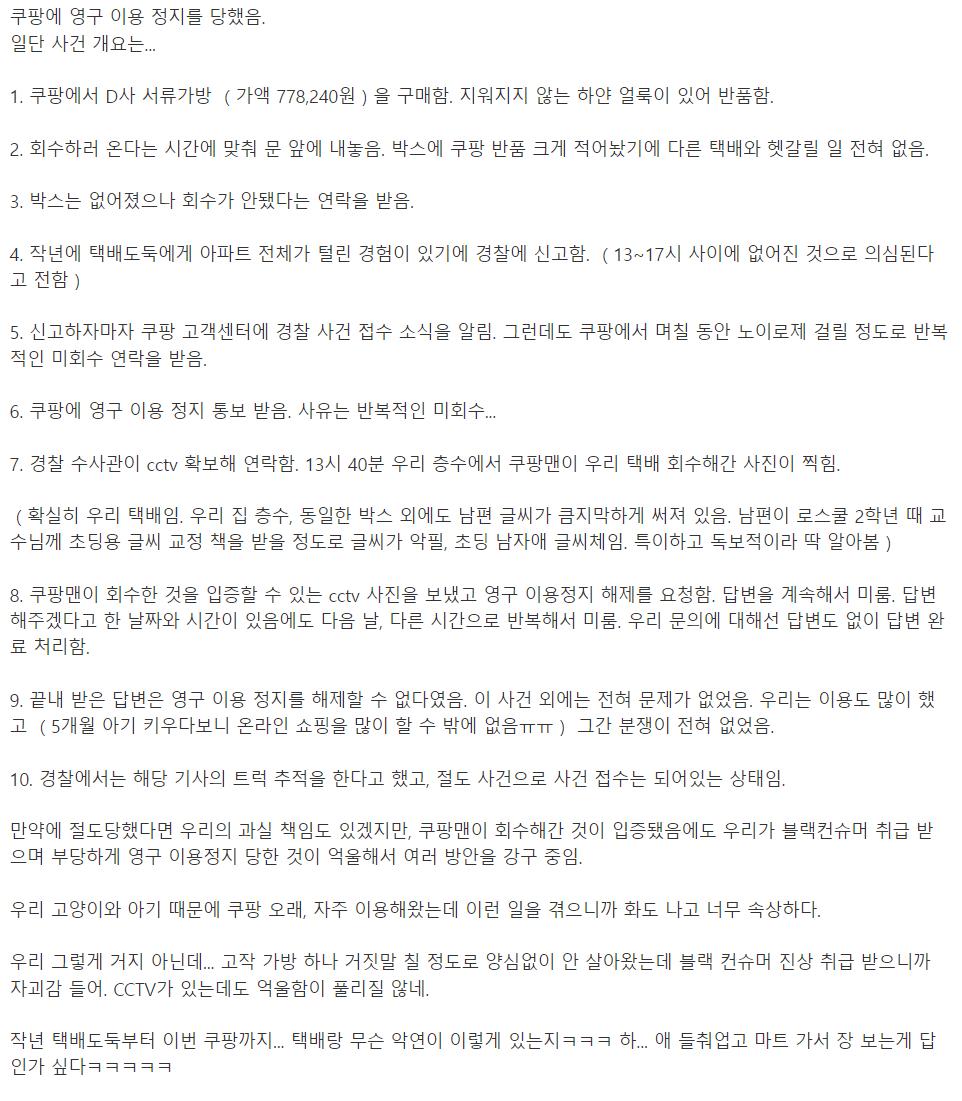 쿠팡 영구정지 당한 웃대인