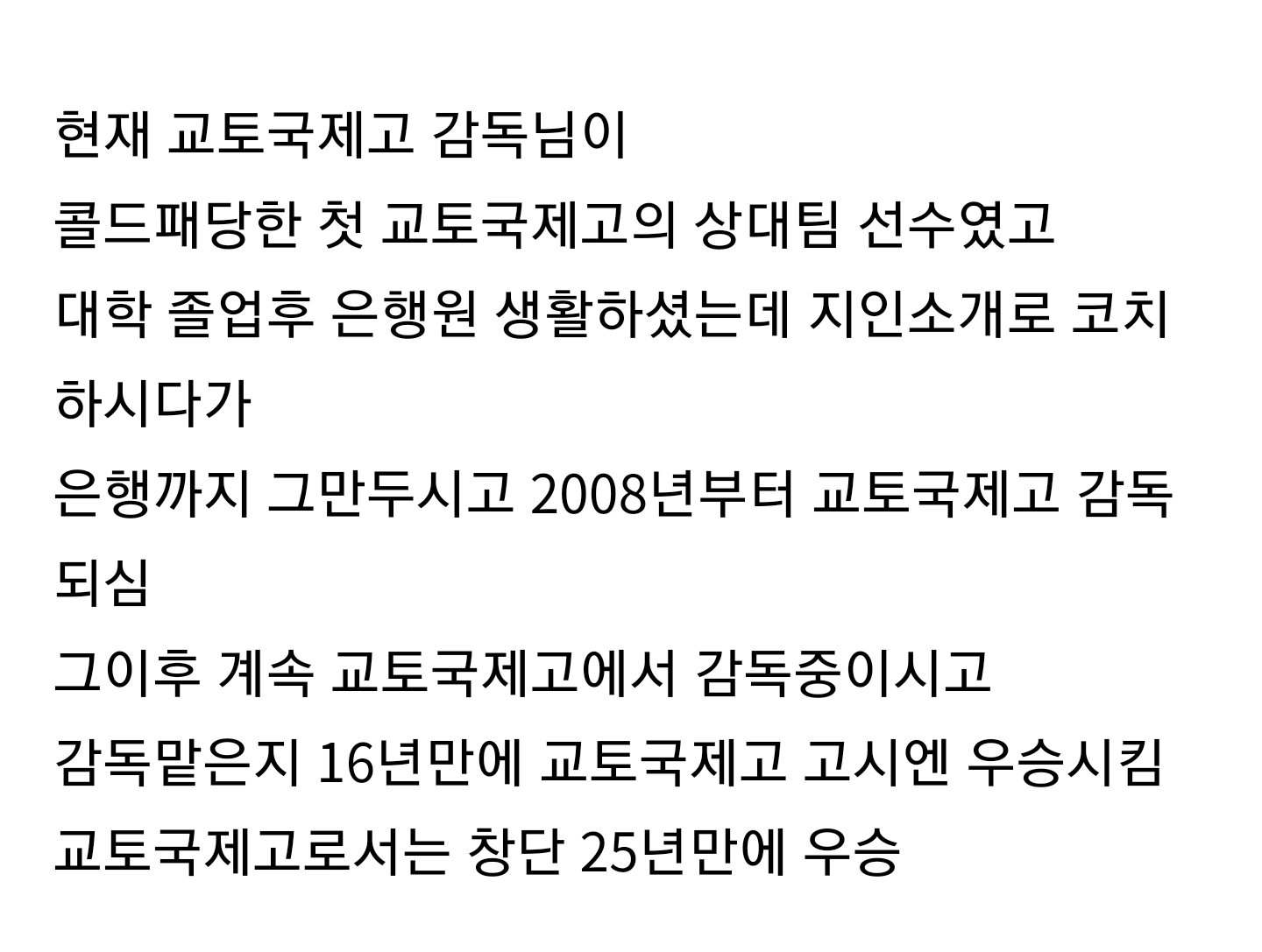 일본 코시엔 100주년에 한국어 교가가 울려퍼지는...