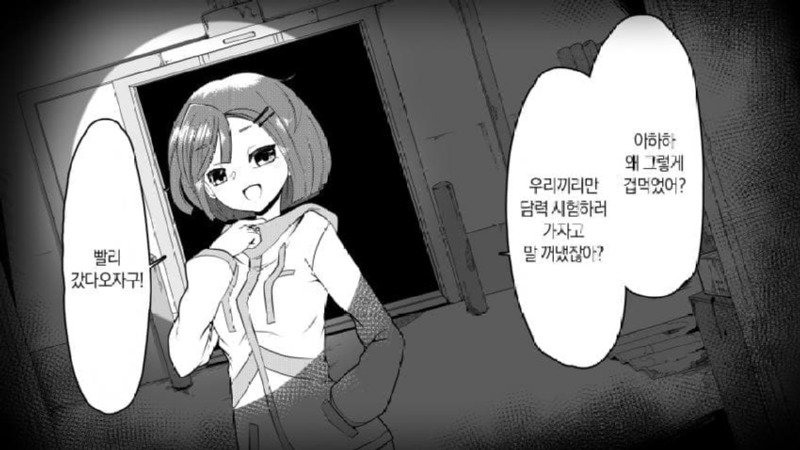 담력시험 때 만난 여자애 manhwa