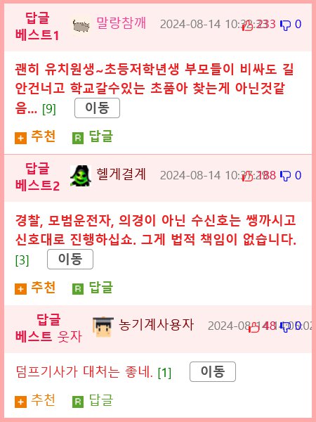 신호수 지시받고 덤프트럭 우회전했는데 등교하던 초등학생이 깔린 사고