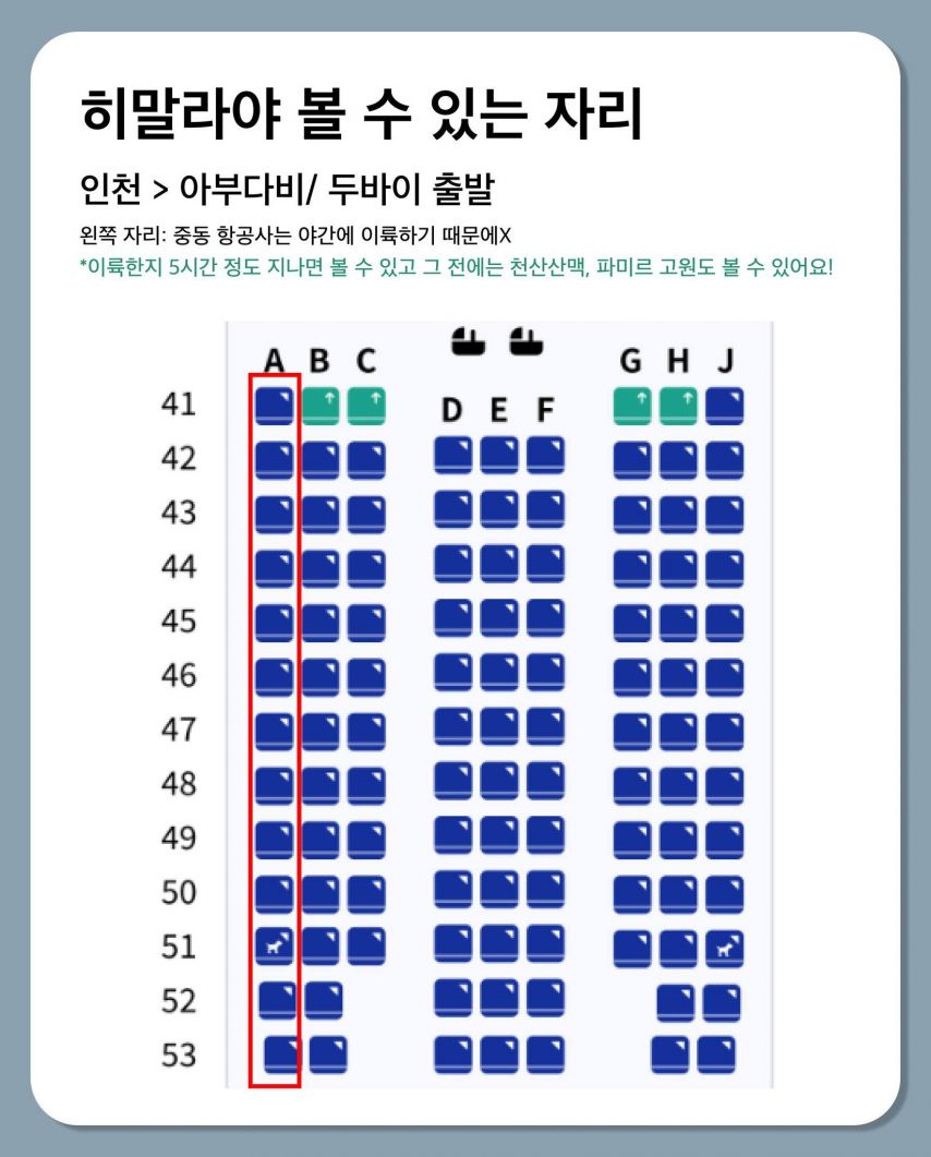 대한항공 기장님이 알려주는 비행기 좌석