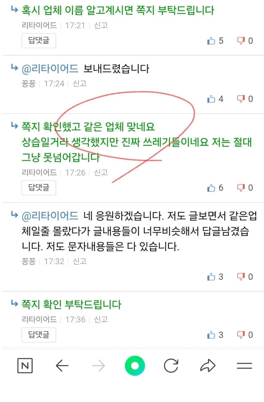 일 시키고 돈 안주고 되려 협박죄로 신고한다네요+추가 내용