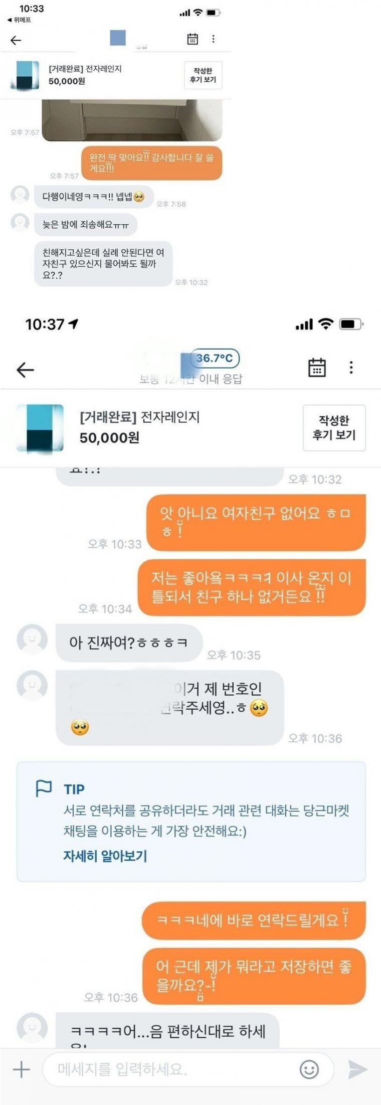 당근마켓 인신매매 시도현장