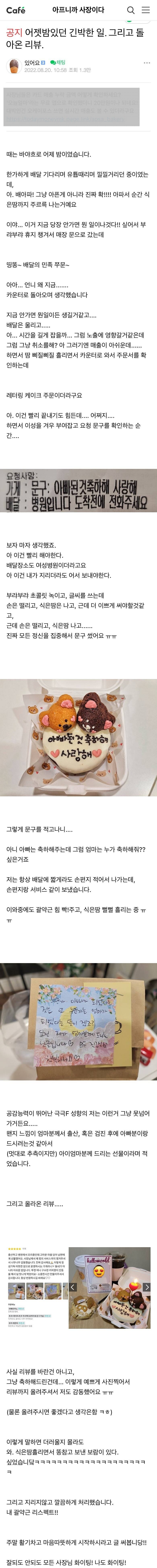 괄약근이 저절로 조여지는 초콜릿 레터링 케이크 썰