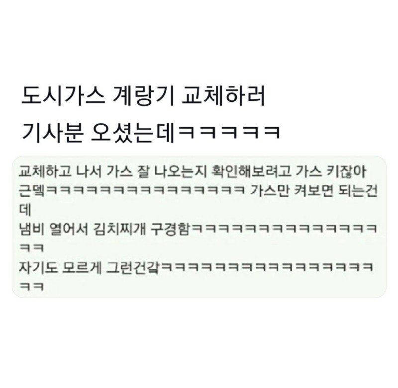 도시가스 계량기 교체하러 기사분 오셨는데.jpg