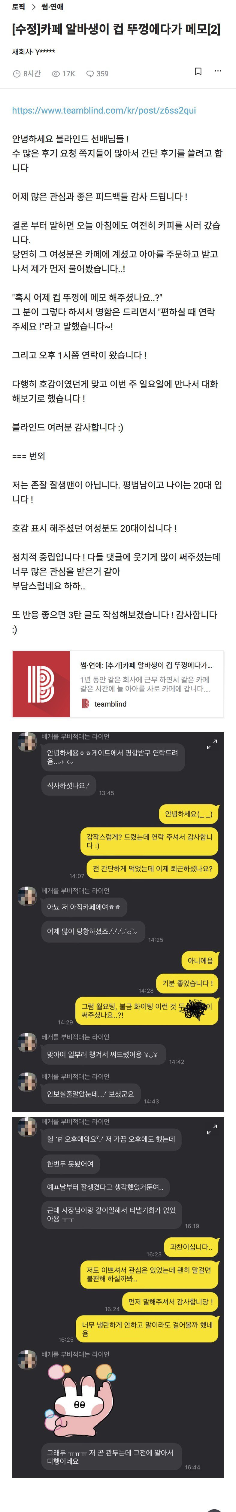 카페 알바생이 손님 음료에 낙서한 내용