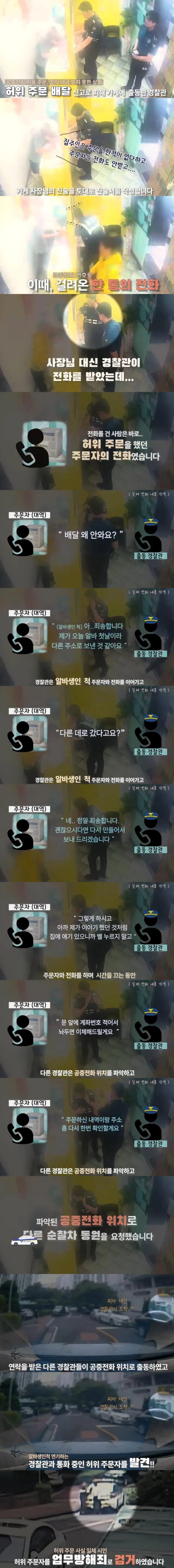 허위배달주문으로 테러 결과