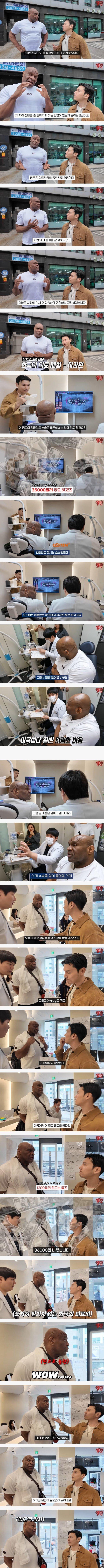 한국 치과 가격에 충격받은 밥샵.jpg