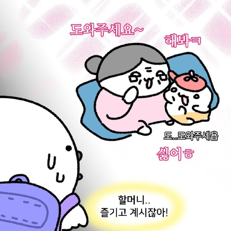 버스에서 본 할머니가 손주 다루는 법.MANHWA