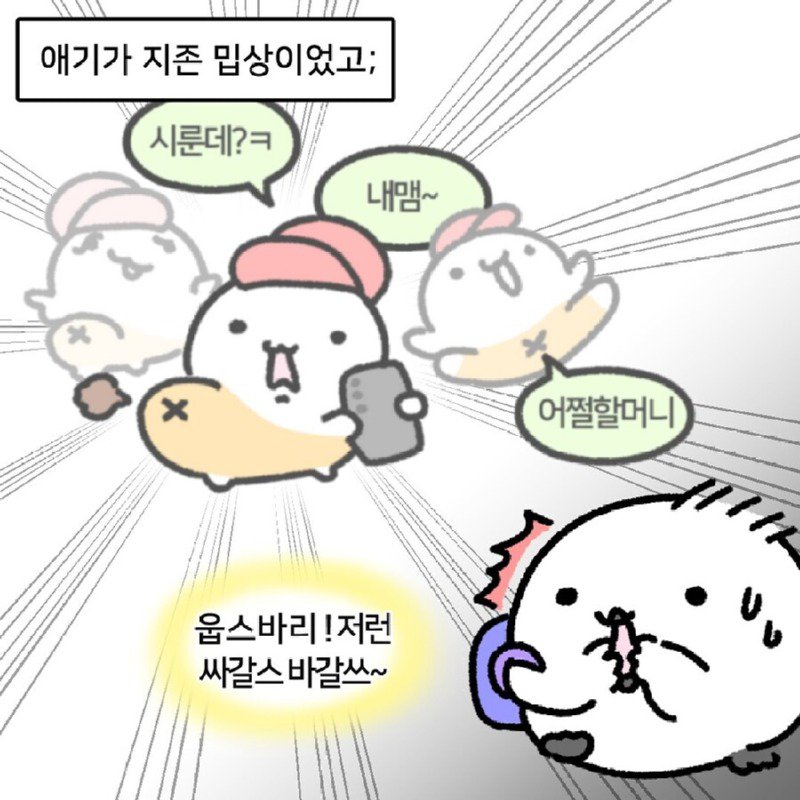 버스에서 본 할머니가 손주 다루는 법.MANHWA