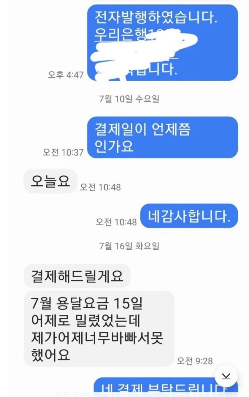 일 시키고 돈 안주고 되려 협박죄로 신고한다네요+추가 내용