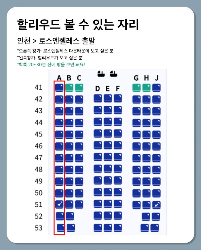 대한항공 기장님이 알려주는 비행기 좌석