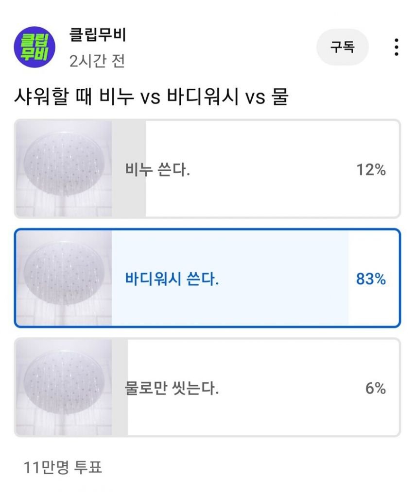 한국사람이 샤워 할때 쓰는것