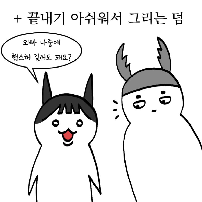 흔한 20대 여성이 햄스터를 구경하려다 울게된.MANGA