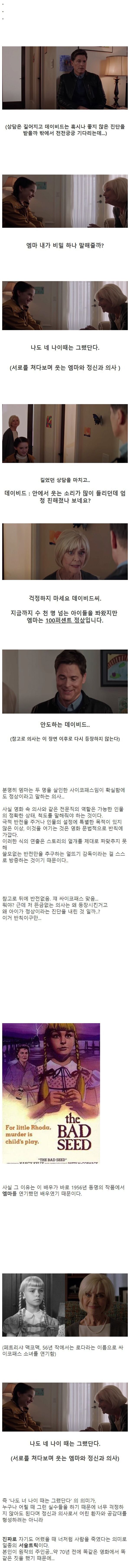 영화 속 아무도 몰랐던 소름돋는 반전